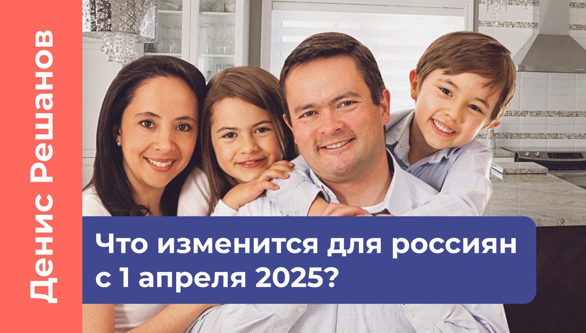 Полный дайджест изменений с 1 апреля 2025