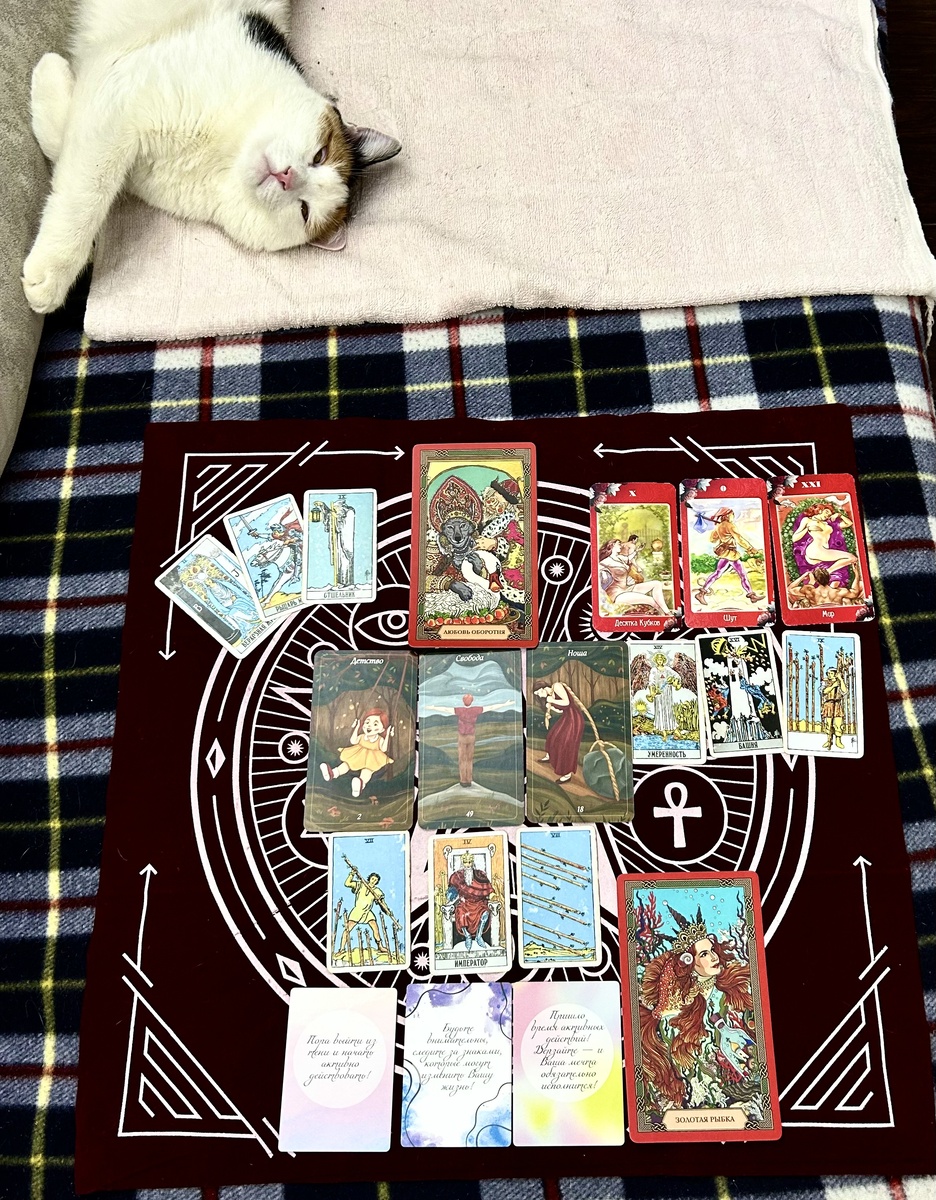 Расшифровка расклада.