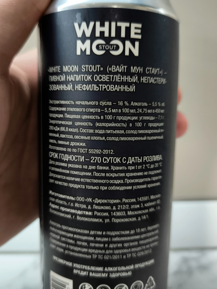 Пиво "White Moon Stout" (Вайт Мун Стаут) от N.Rigas Brewery