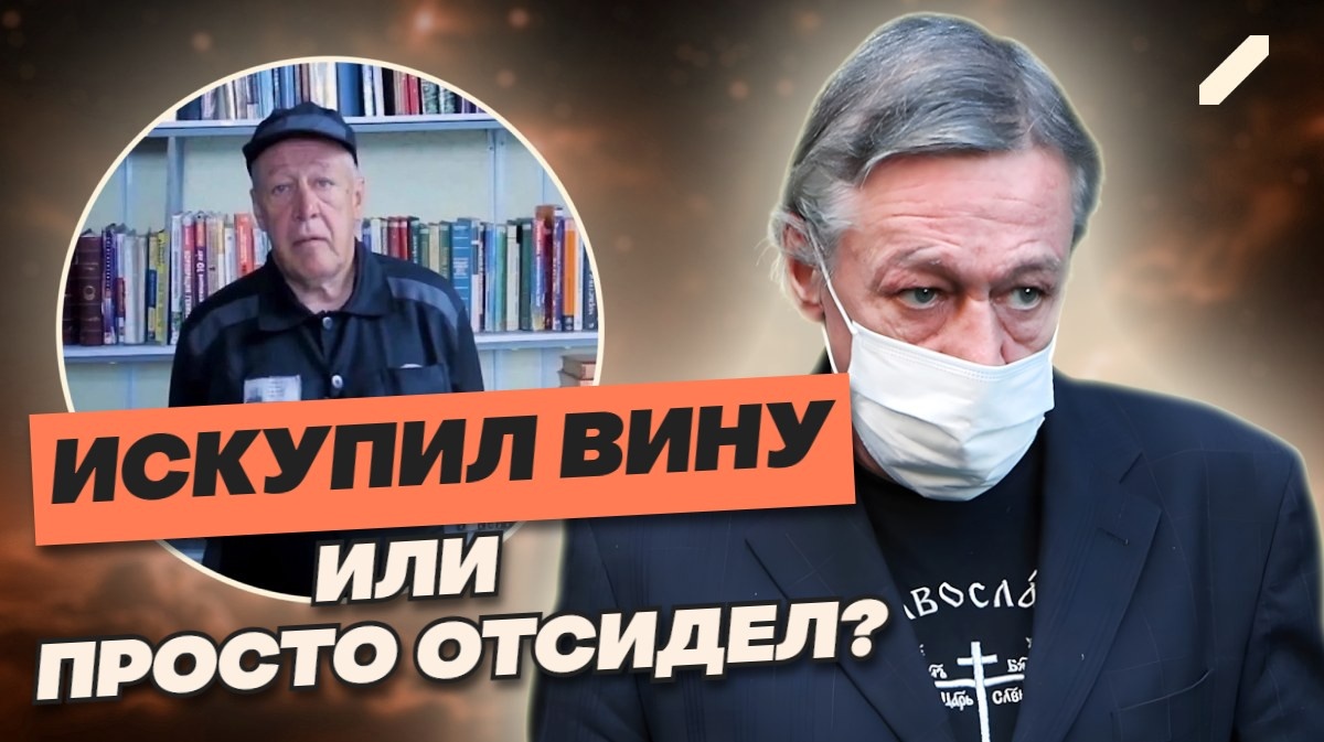 «Лучшее место для него – тюрьма!»: Михаил Ефремов выходит по УДО. За что сидел актёр и что известно о его планах после освобождения?