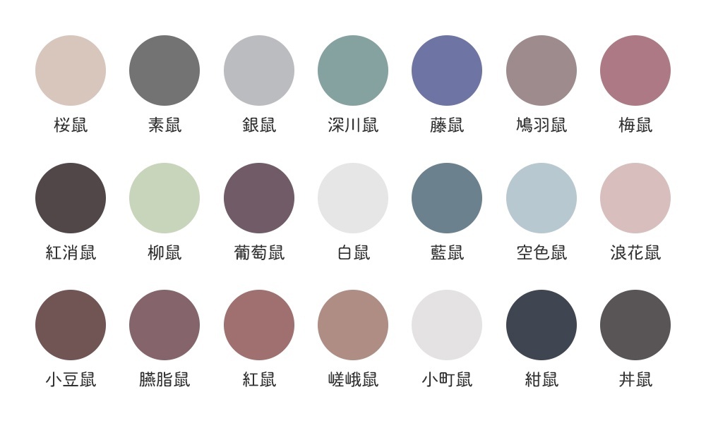 Мышиные цвета