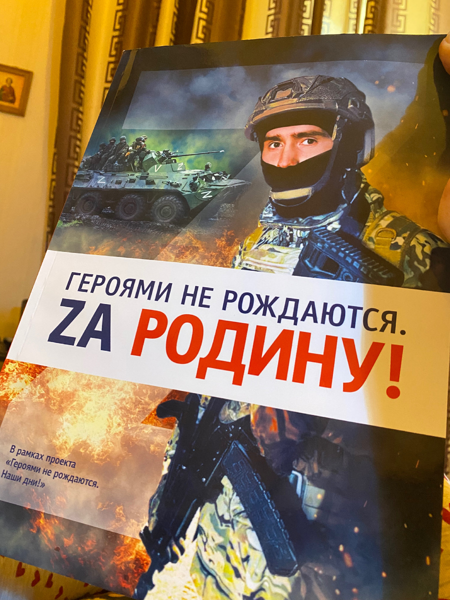 Журнал о воинах СВО