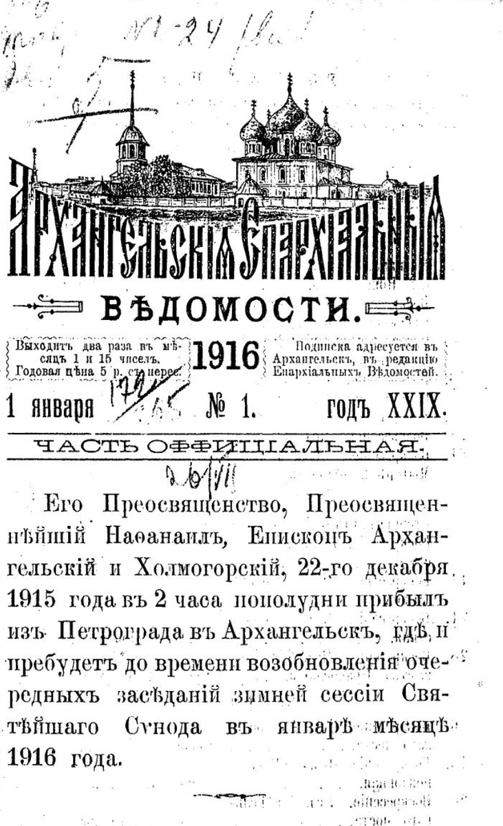 пример епархиальных ведомостей