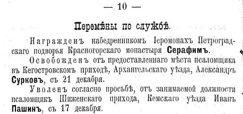 пример епархиальных ведомостей