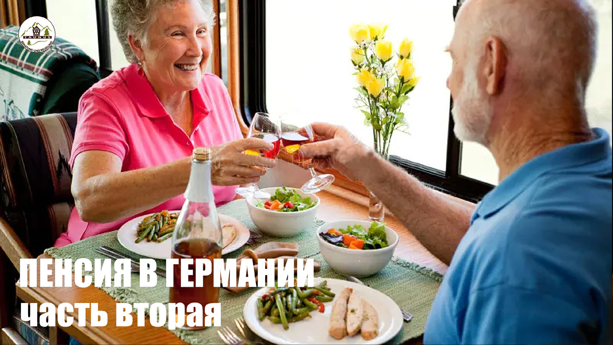 Пенсия в Германии