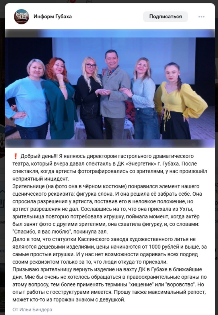 Фото подозреваемой театр распространяет в соцсетях. Фото: скрин паблика ИнформГубаха