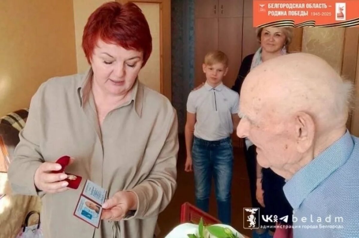    Ветерану из Белгорода вручили юбилейную медаль к 80-летию Великой Победы