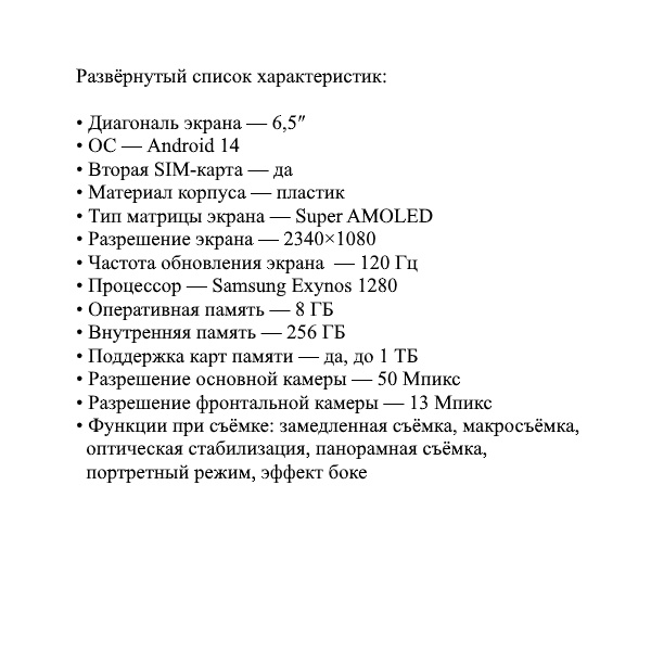 Развёрнутый список характеристик →