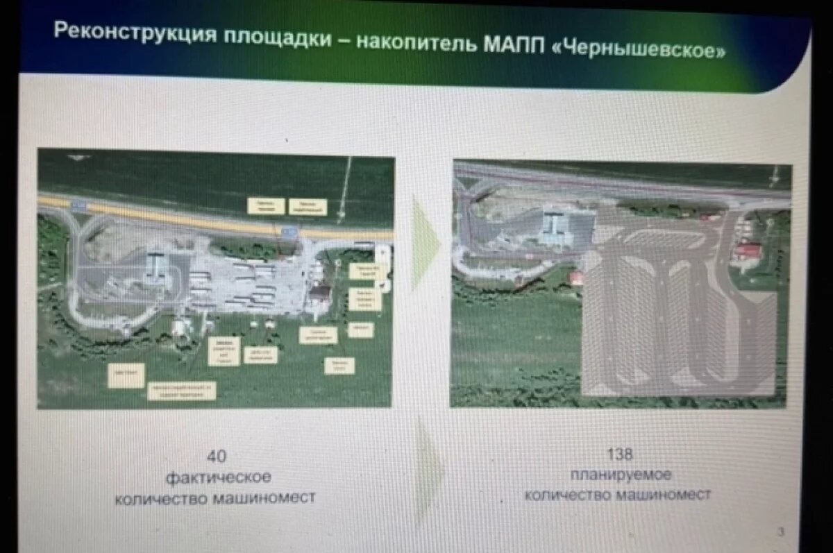    Власти планируют расширить накопитель в МАПП Чернышевское