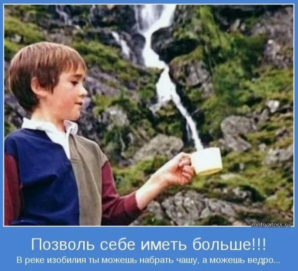 Просто позволь, дааа... / modasadovod.ru