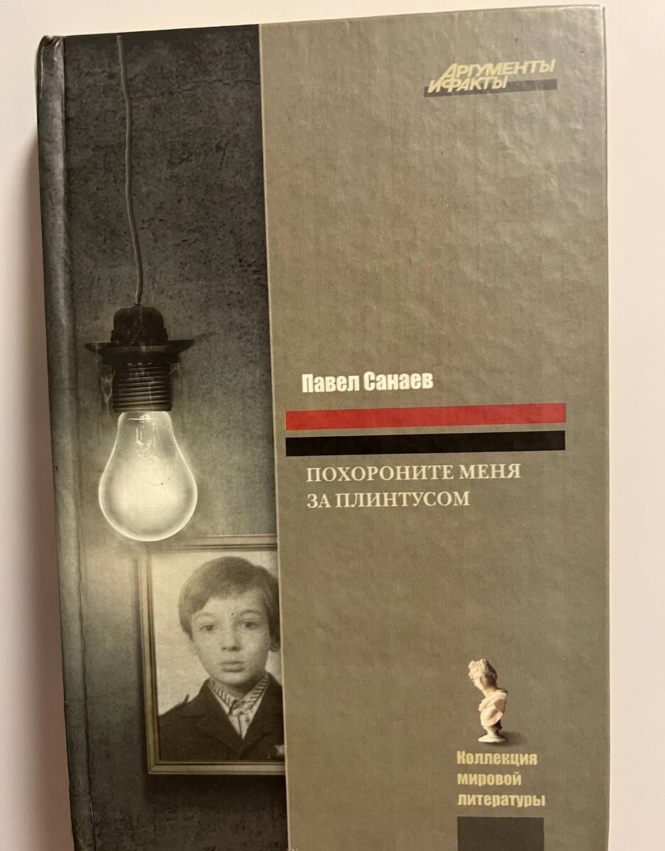 Книна "Похороните меня за плинтусом" посвещается Ролану Быкову