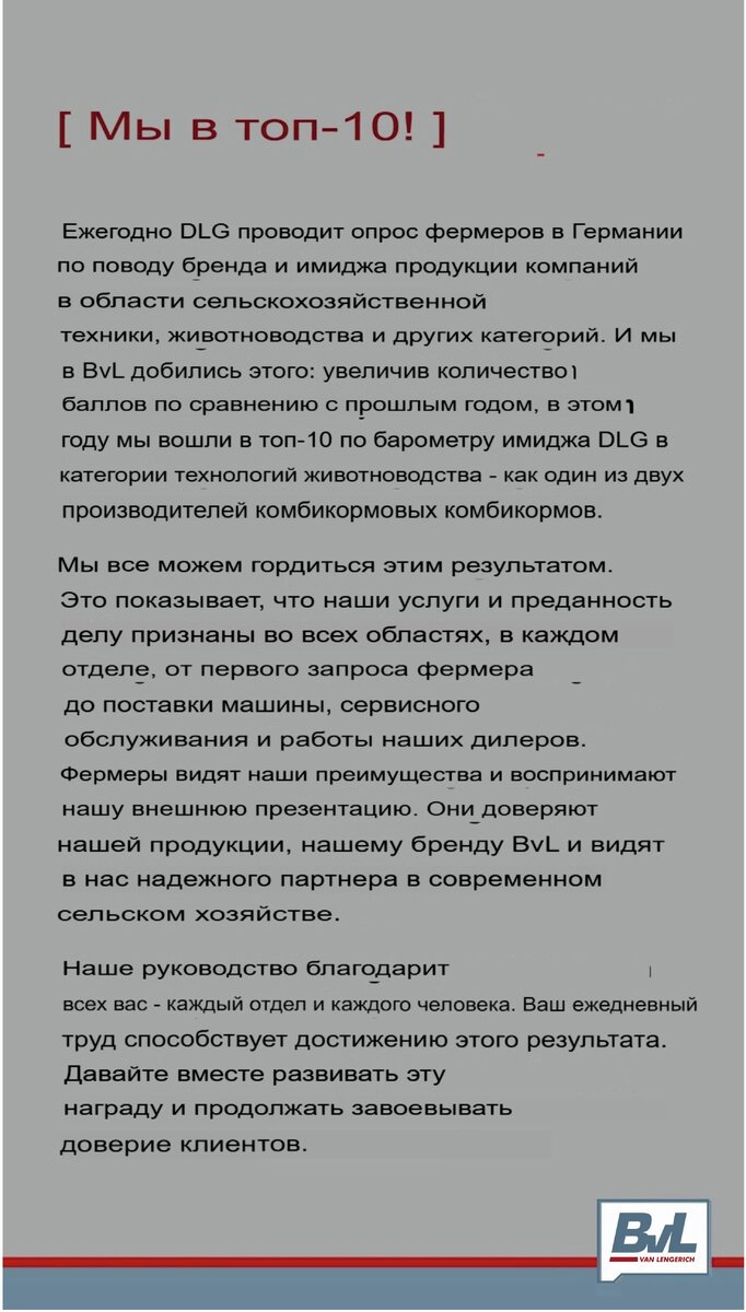 Письмо к клиентам на русском