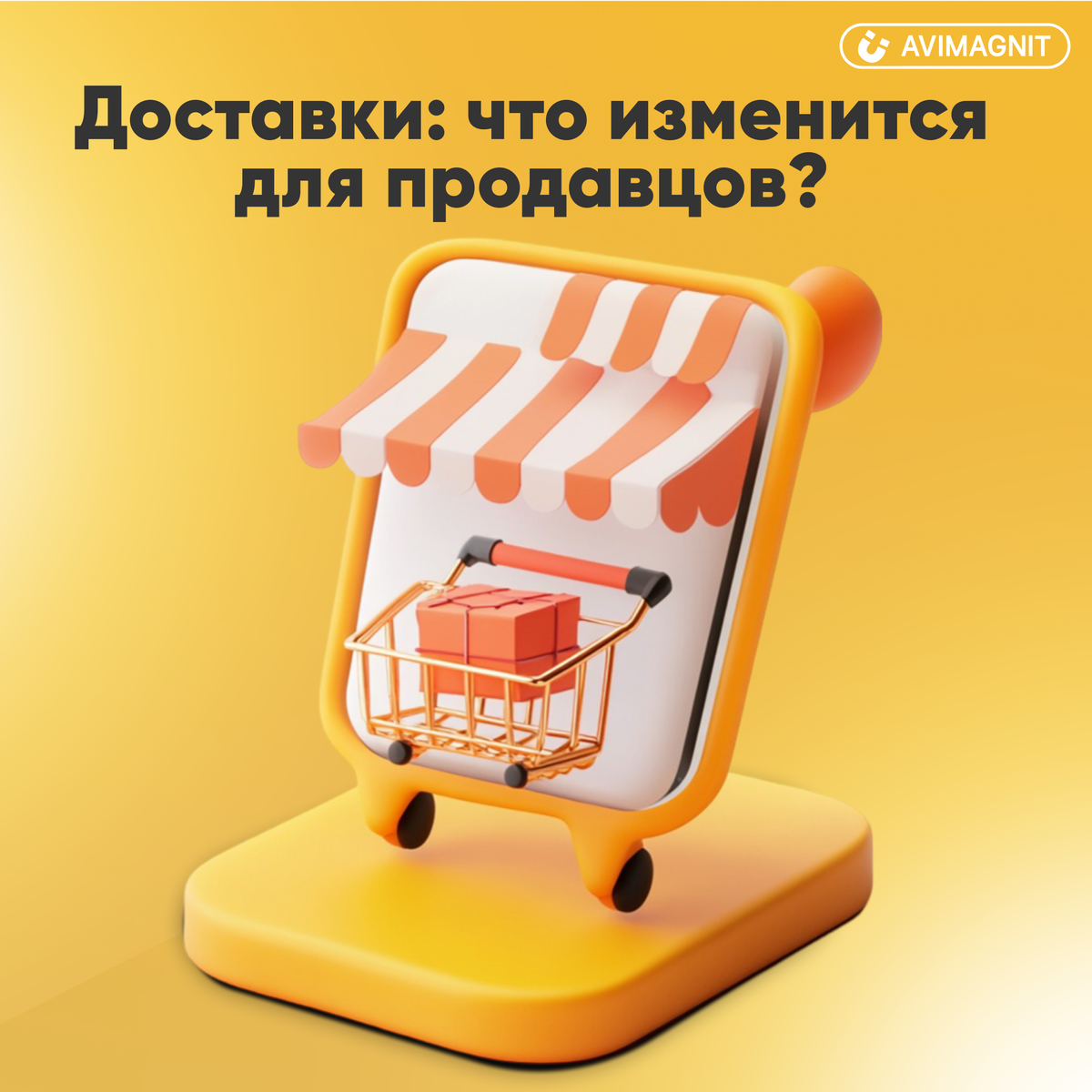 Расширение в Авито Доставка