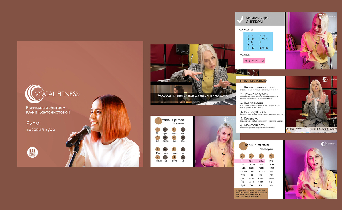 Курс «Ритм. Базовый», «Гармонический слух. Базовый». Курсы вокала Юлии Кантонистовой Vocal Fitness