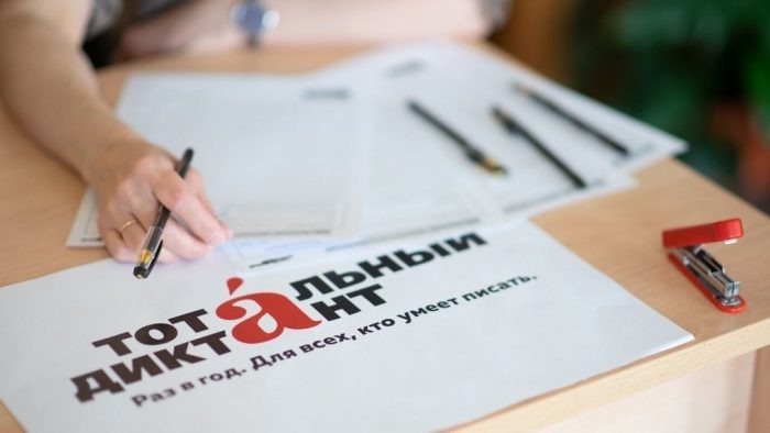 Фото: vk.com/totaldict