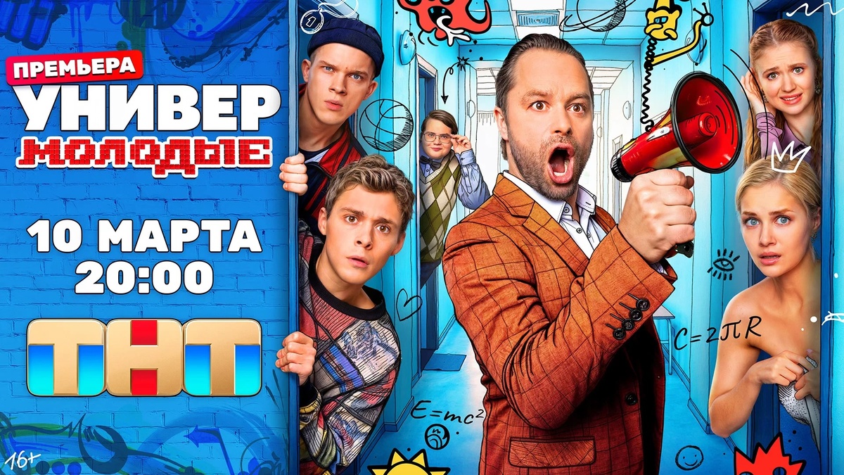 Универ. Молодые (2025)