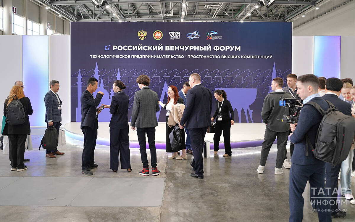 Российский венчурный форум (РВФ) — одно из крупнейших событий в России, посвященных венчурному финансированиюФото: © Владимир Васильев / «Татар-информ»