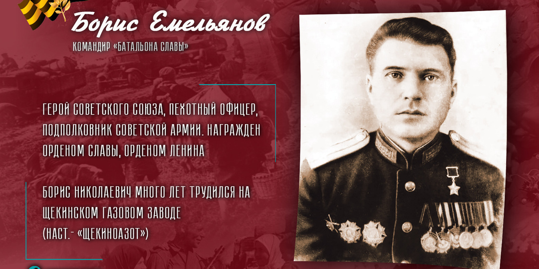 Борис Емельянов. Командир «Батальона Славы»