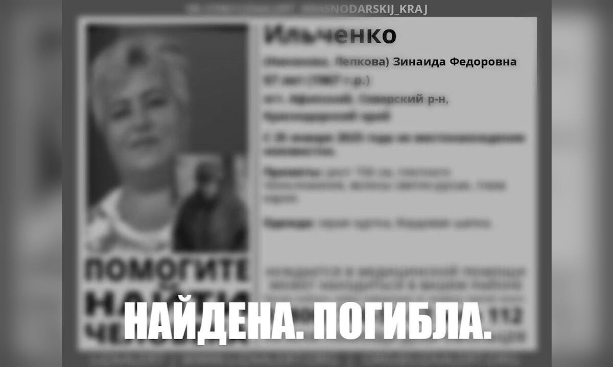    Фото t.me/la_krd_krai