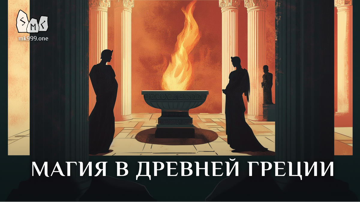 Школа Меньшиковой, Магия, Мифология, https://mk999.one/start/