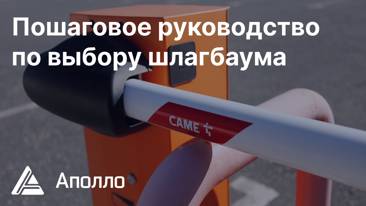 Как выбрать шлагбаум во двор