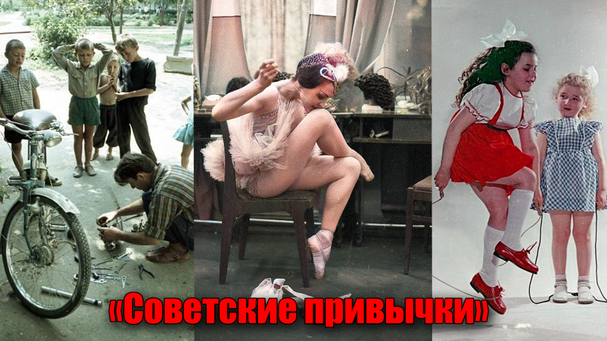 Какие советские привычки теперь не понимает современная молодежь