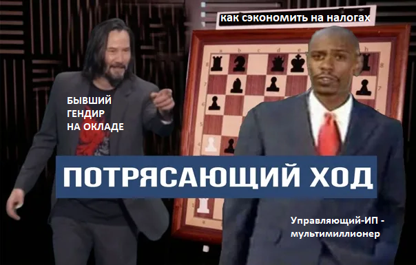 "Когда гендиректора сделали управляющим-ИП"