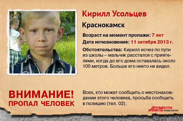    Ориентировка «Аргументов и Фактов» на пропавшего мальчика. Фото:  Коллаж АиФ