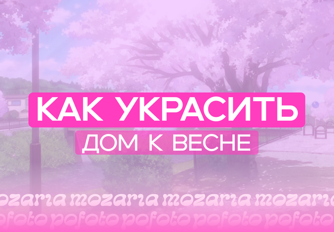 мозария, mozaria, pofoto, по фото, алмазная мозаика, алмазаня вышивка, как украсить свой дом