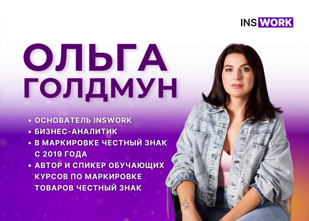 Ольга Голдмун