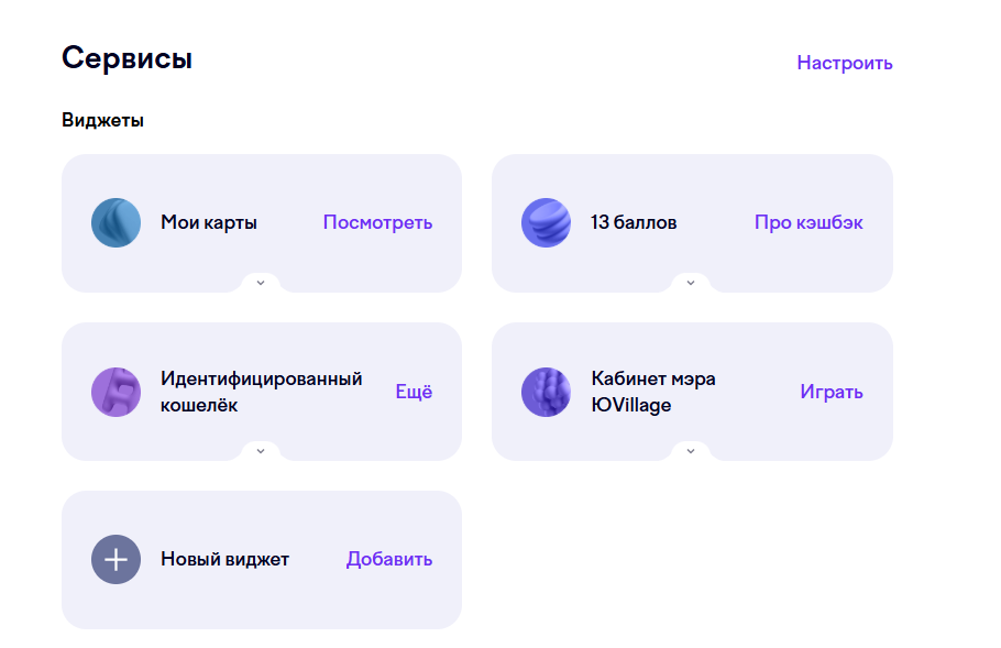 Раздел «Виджеты»