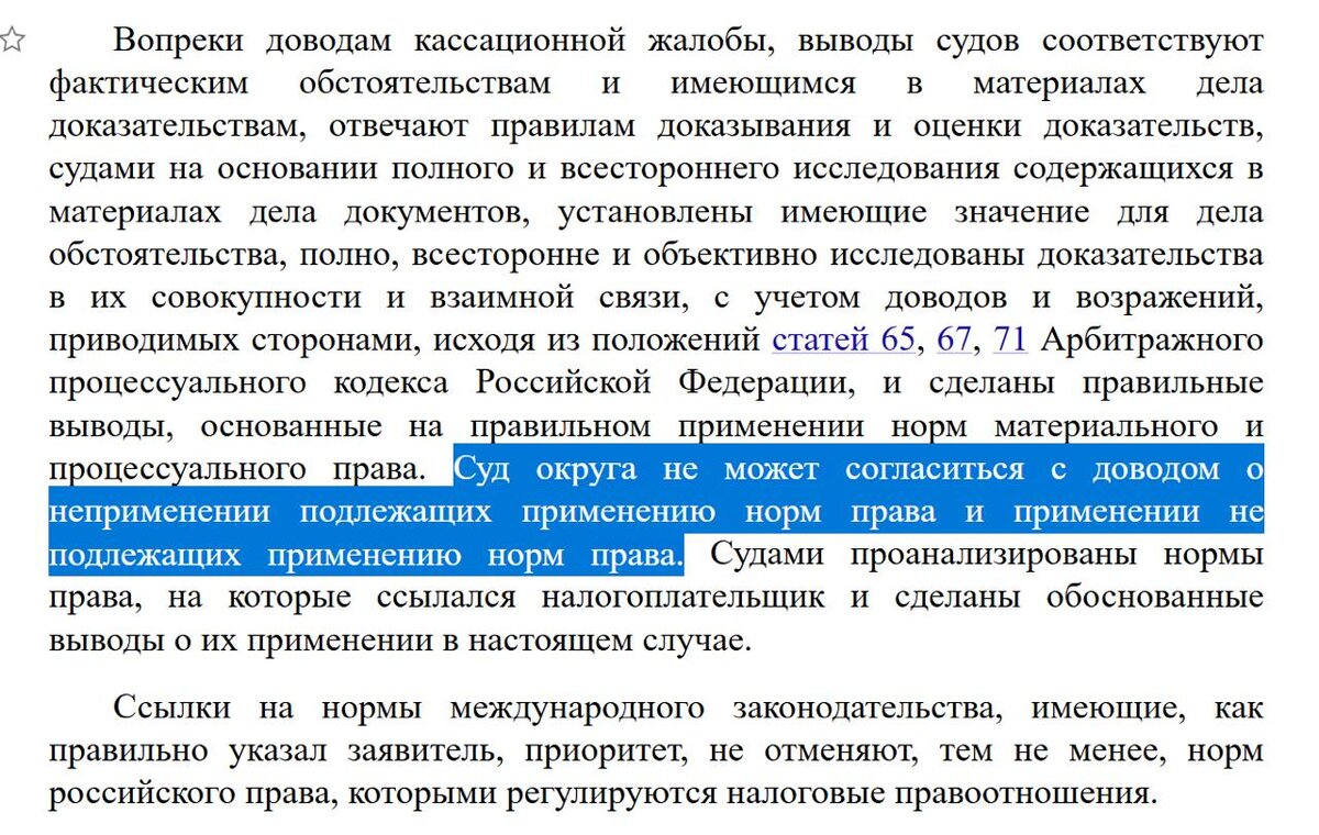 "Выдержка из судебного акта по налоговому спору"
