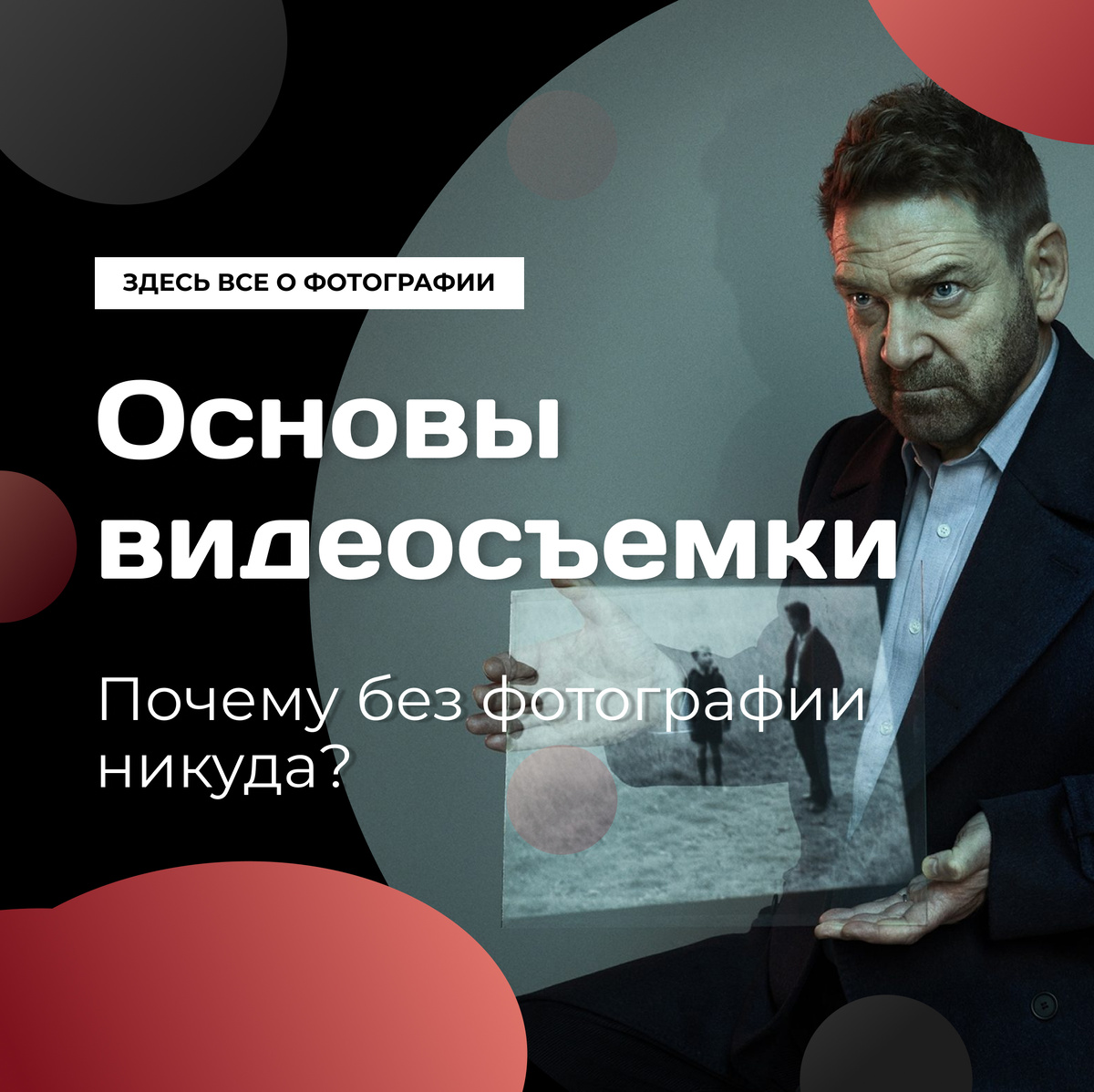 Основы видеосъемки: почему без фотографии никуда?