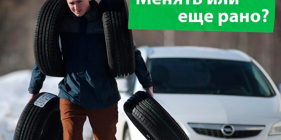 Когда менять резину на летнюю в 2025 году?