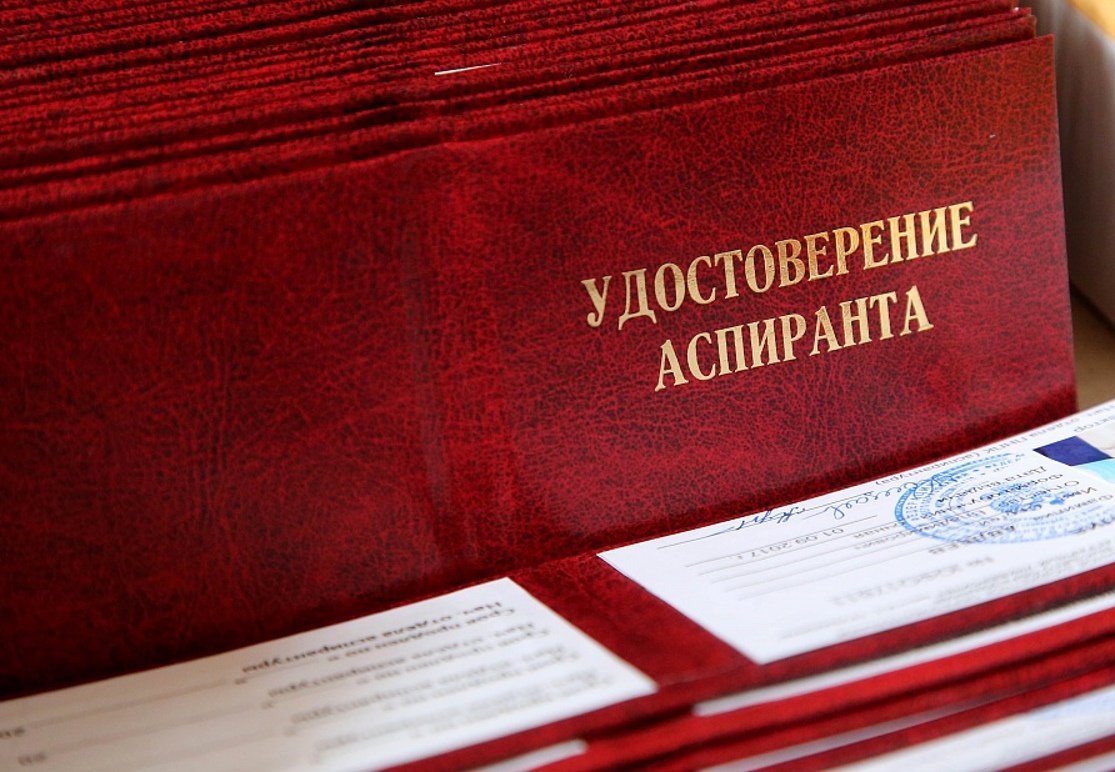    Как прикрепиться к аспирантуре