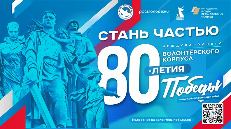    Волонтерский центр в Нижневартовске приглашает желающих помочь в праздновании 80-летия Победы