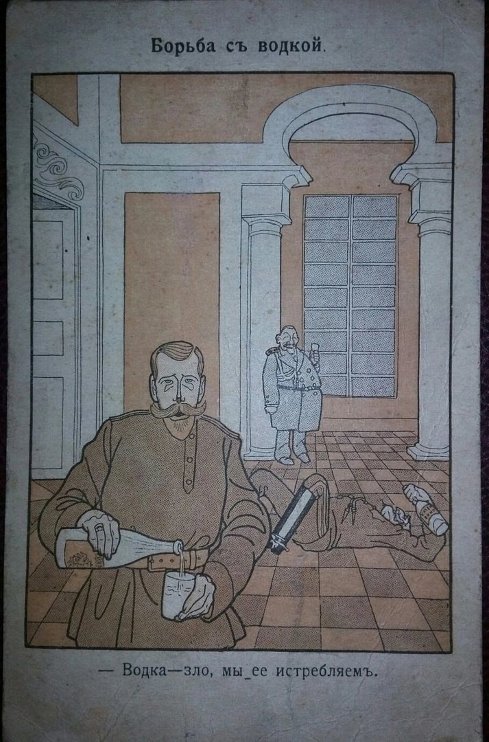 Борьба с водкой