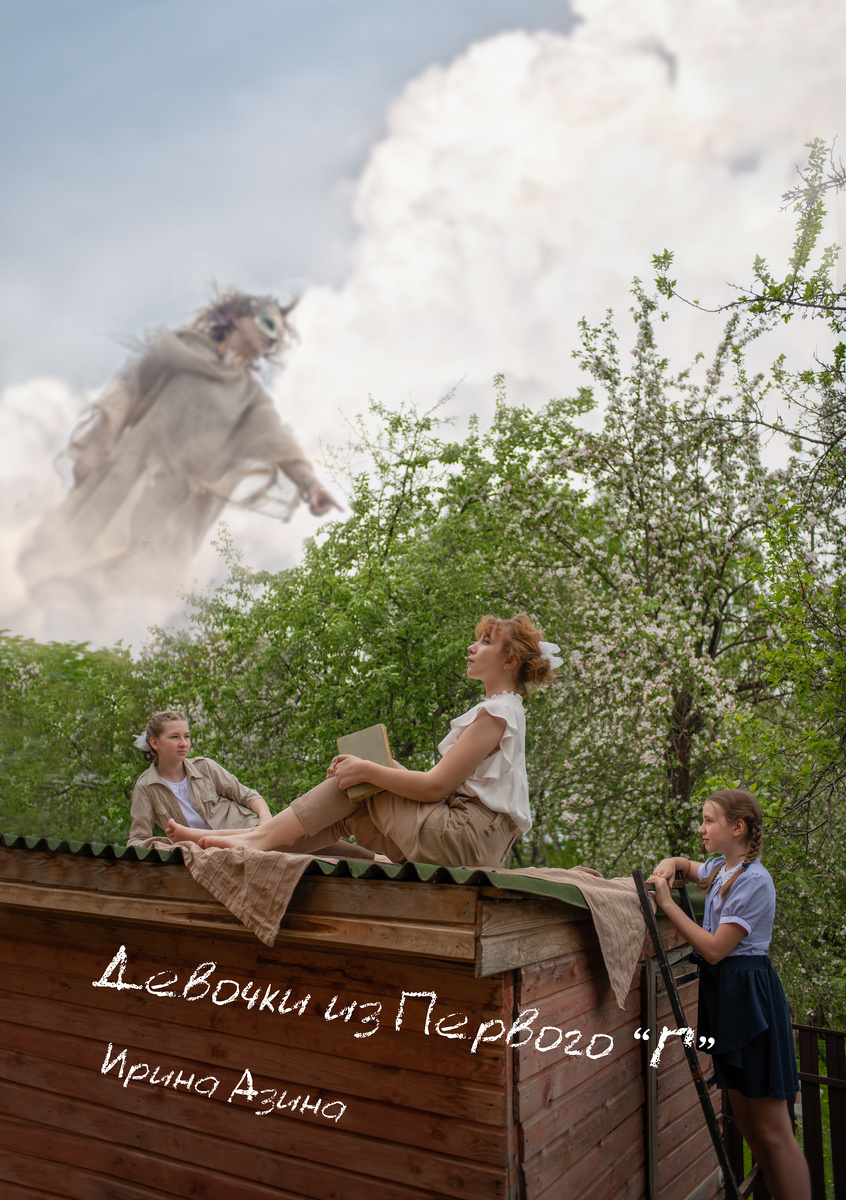 А это книга автора канала, с целой россыпью удивительных историй под обложкой!