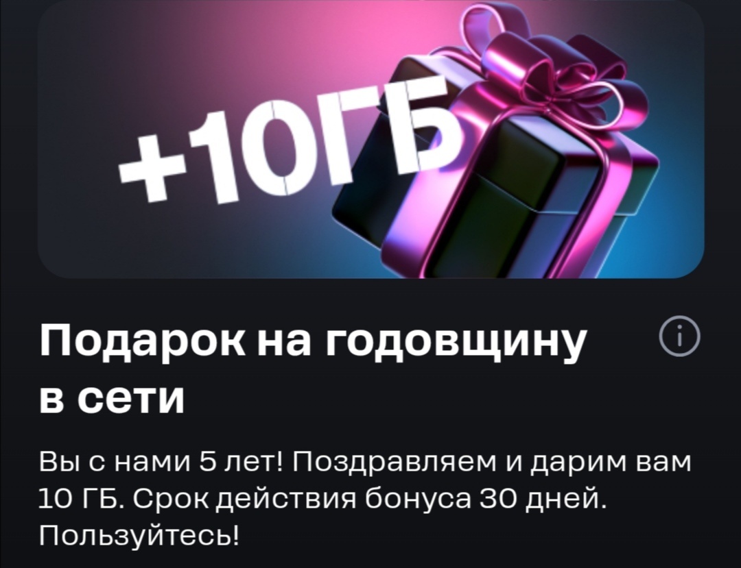 Мой первый подарок дня!