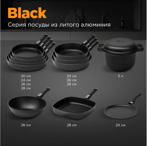 Серия посуды REDMOND Black