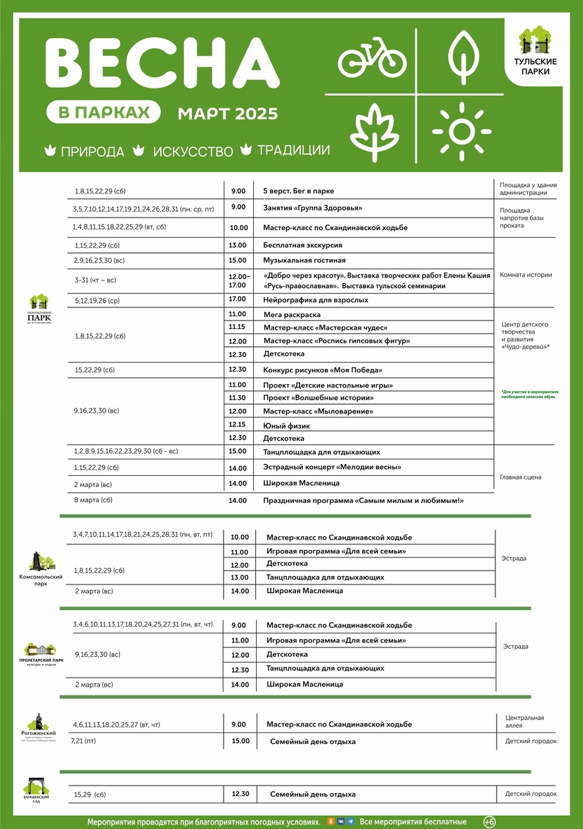 Фото: Тульские парки