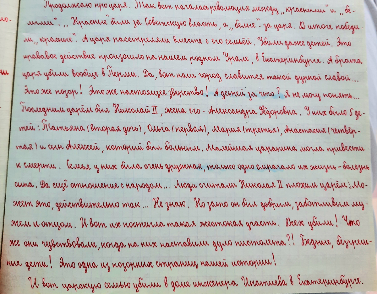 Из личного дневника. 