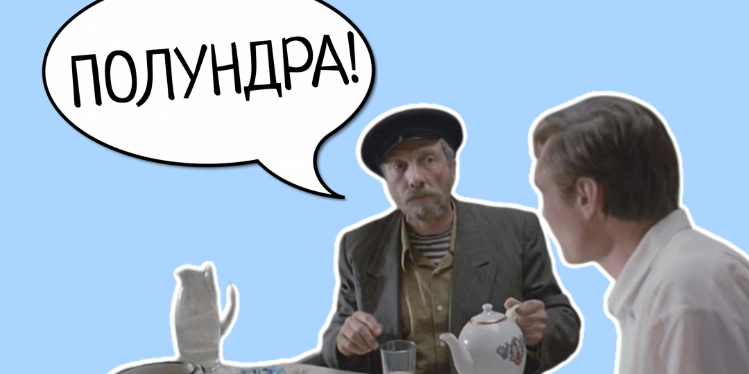 Что на моряцком языке означает «бить склянки», «корефан», «полундра» и другие словечки