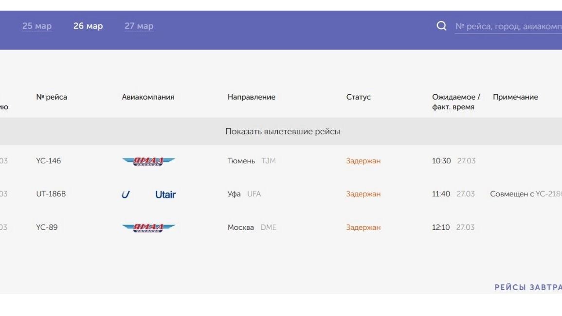     Источник: аэропорт Нового Уренгоя