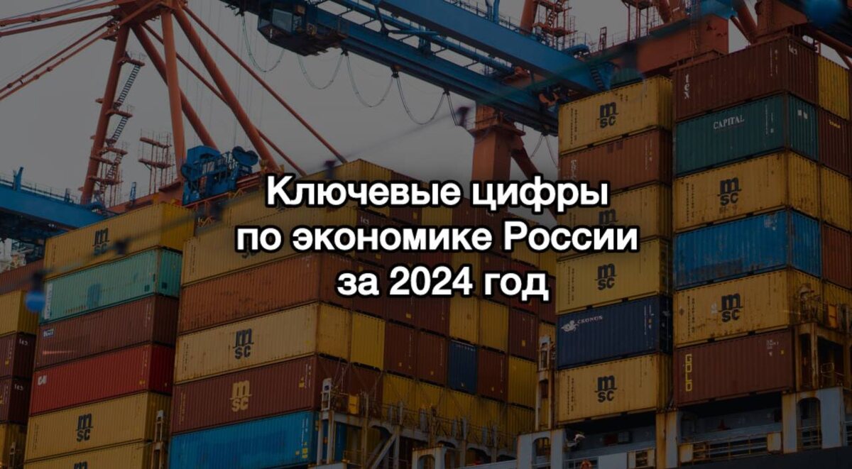 Данные Росстата