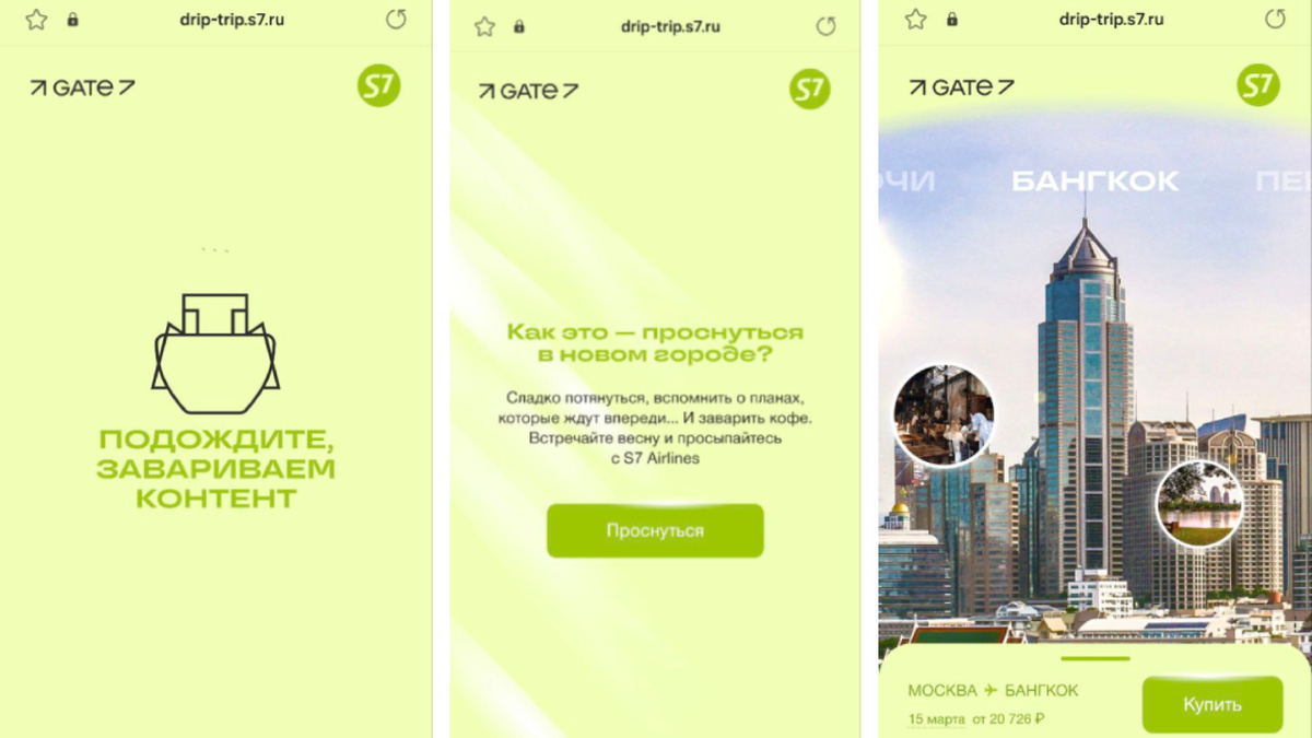 S7 Airlines разбудит пассажиров кофе с вкусами городов  
