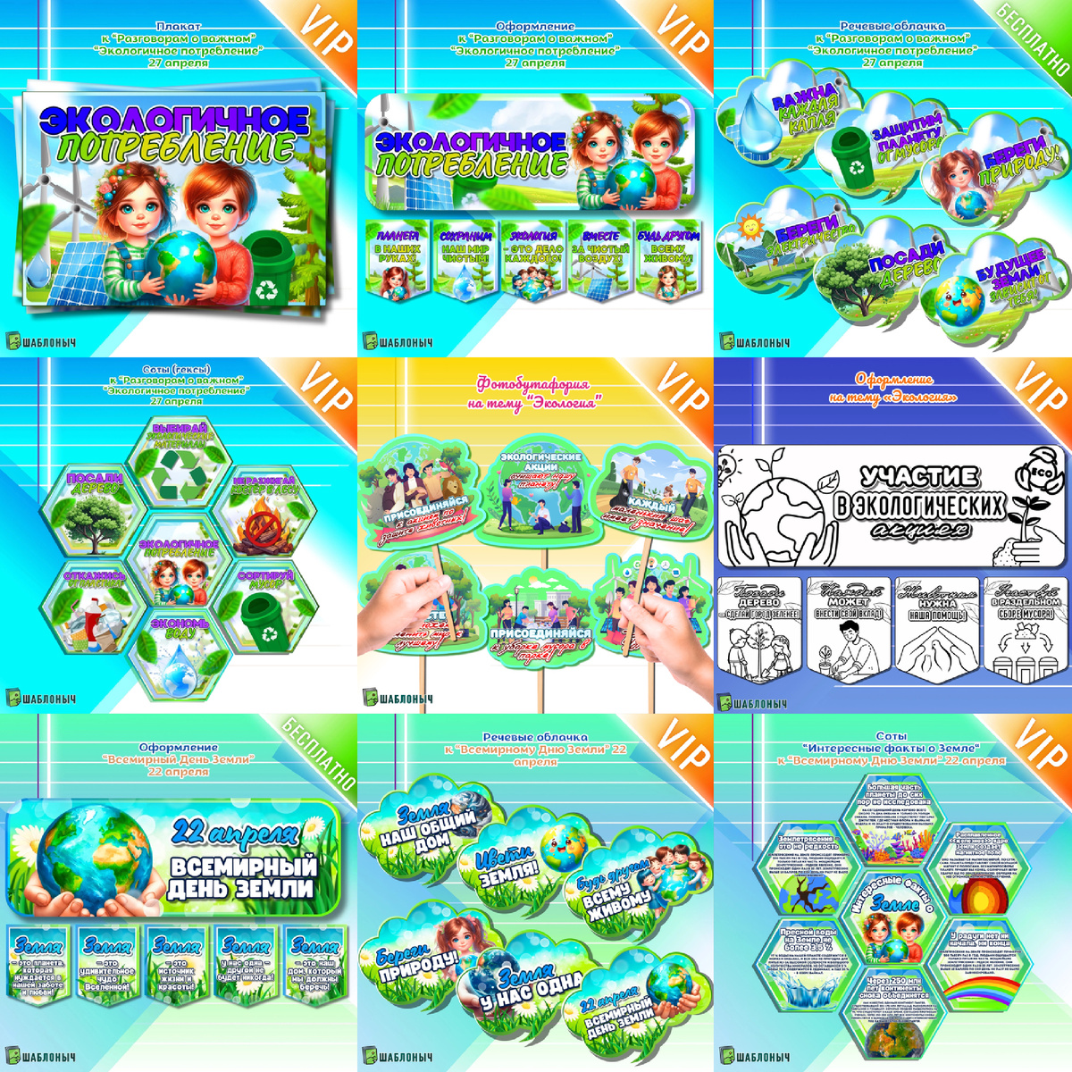 Материалы ко «Дню защиты земли»