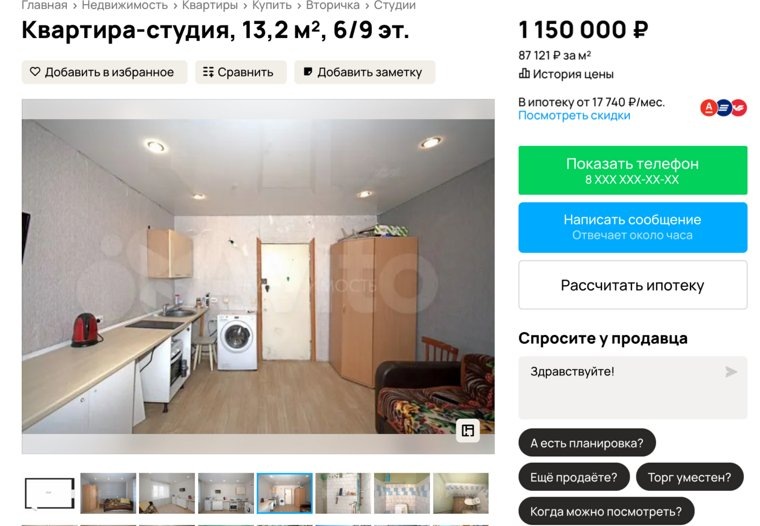 Самая дешевая квартира, выставленная на продажу в Восточном районе
Фото: Скрин с сайта бесплатных объявлений