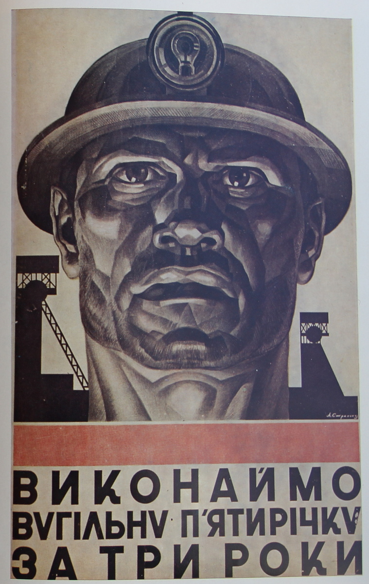 Выполним пятилетку за три года. Плакат. 1931 год. Страхов Адольф Иосифович