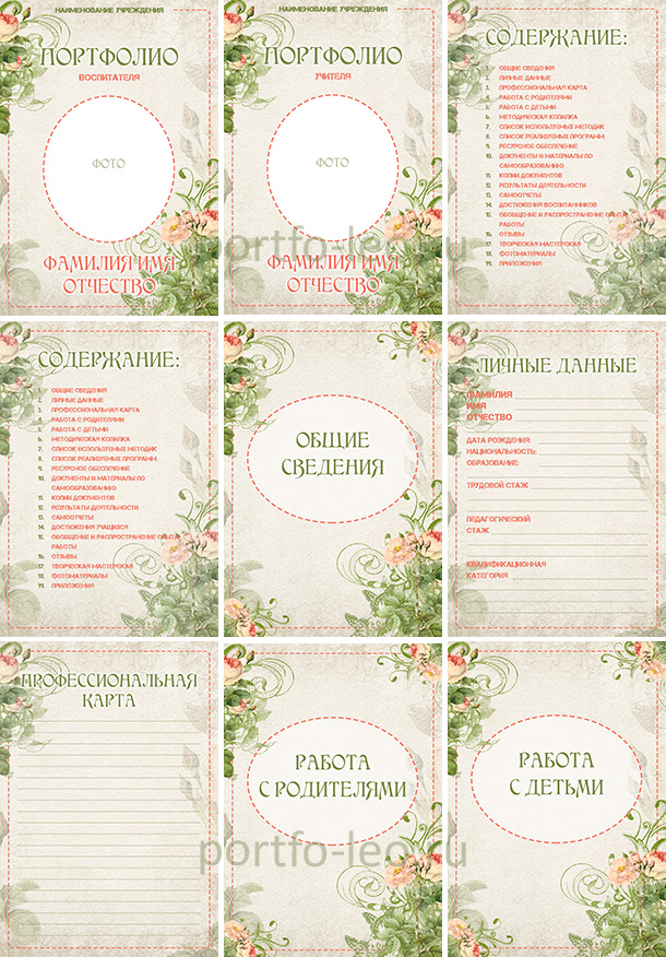 Готовые шаблоны портфолио воспитателя, куда можно вставить свой текст и фото